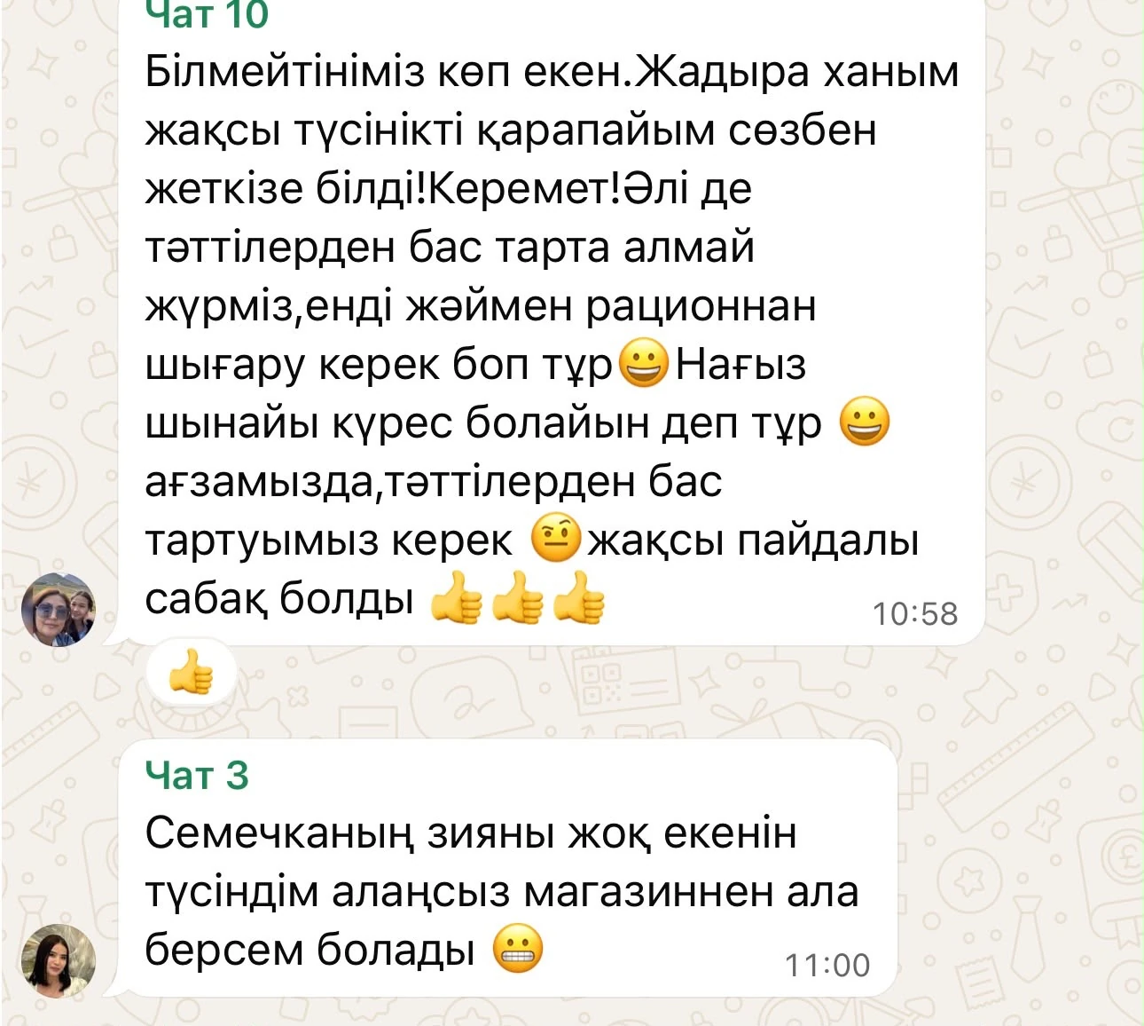Қатысушы пікірі 1