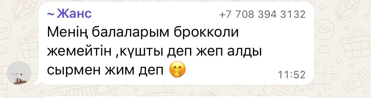 Қатысушы пікірі 2
