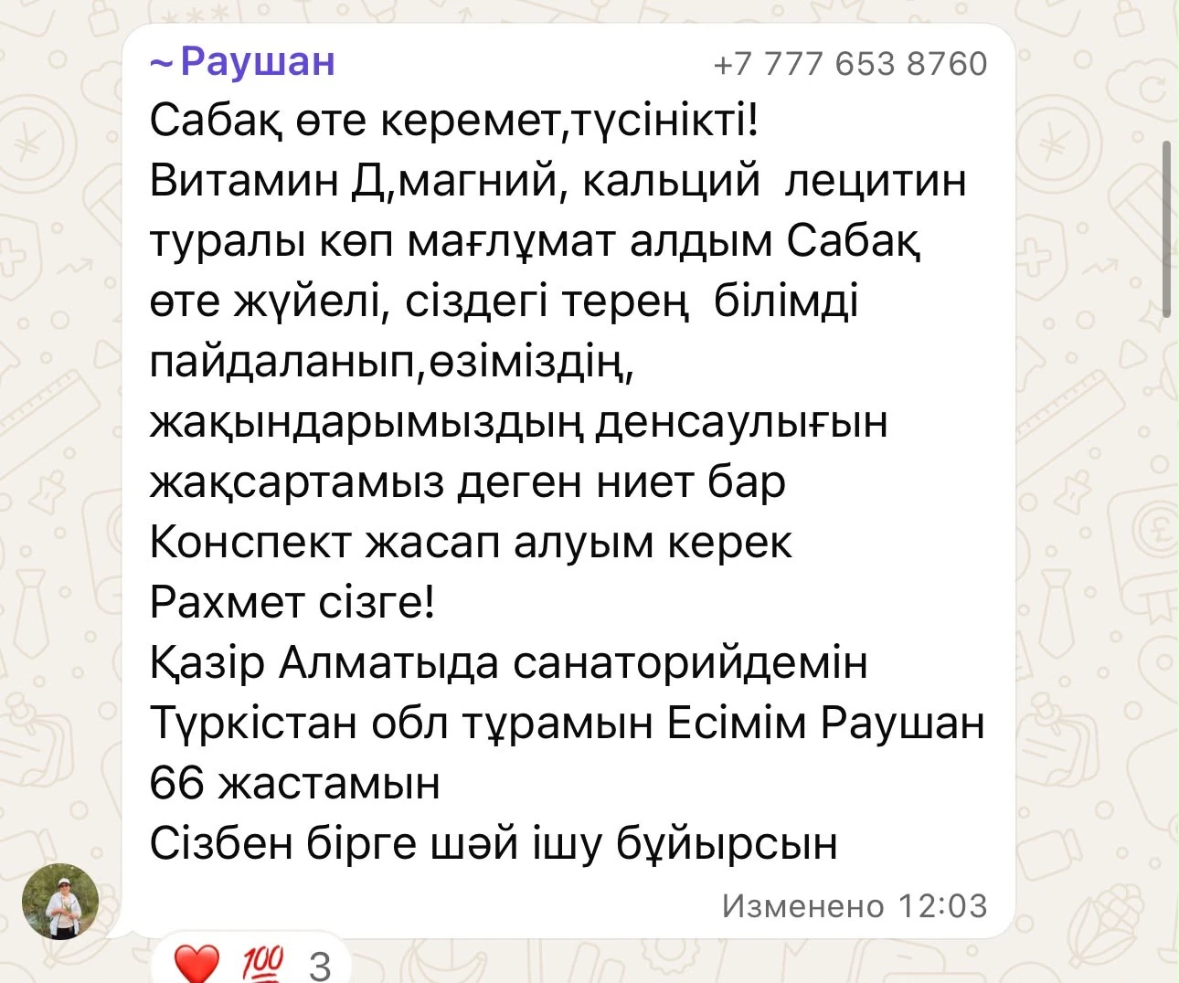 Қатысушы пікірі 6