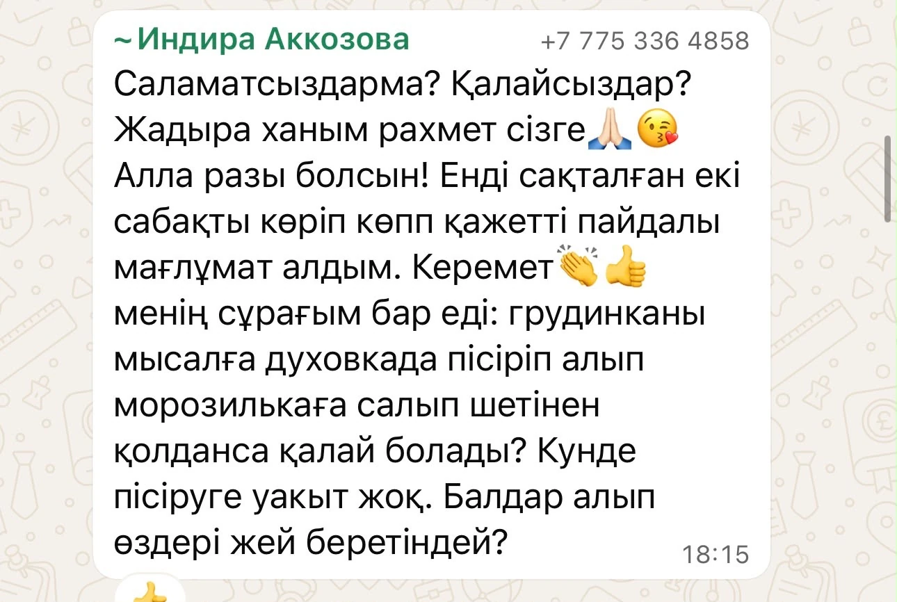 Қатысушы пікірі 7